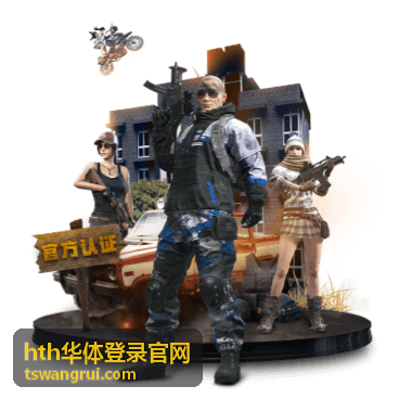 网球赛事 - hth华体登录官网