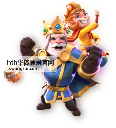 电竞竞技 - hth华体登录官网